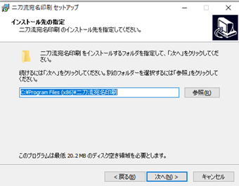インストール先を指定