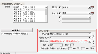 プリンタ設定からプリンターを選択