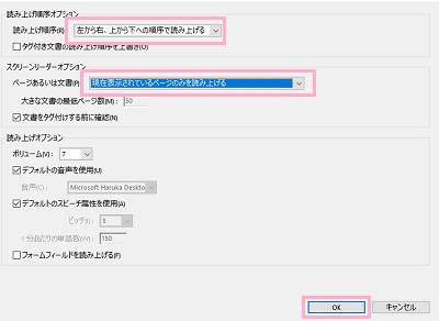 読み上げに関する設定項目一覧