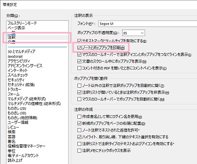 「環境設定」ウィンドウの「注釈」をクリックして開き、「ノートとポップアップを印刷」をオンにする