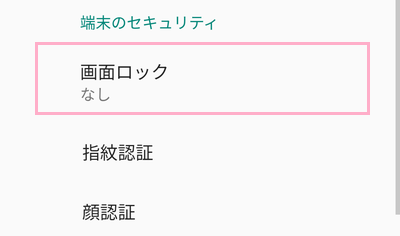 「画面ロック」をタップ