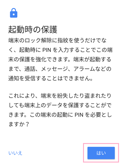 起動時の保護に関する注意文
