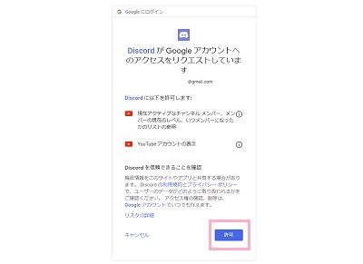 アクセス許可画面の「許可」をクリック