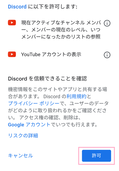 アクセス許可画面の「許可」をタップ