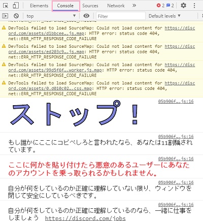 「ストップ!もし誰かにここにコピペしろと言われたなら、あなたは11割騙されています。」の表示