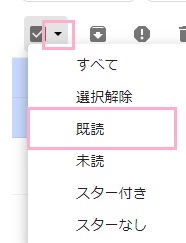 未読メールの一覧、既読にしたいメールのチェックボックスをクリック→チェックボックスのメニューボタンをクリックして「既読」をクリック