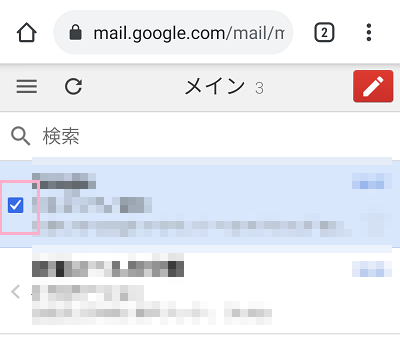 ブラウザ版Gmailで既読にしたいメールの左側のチェックボックスをタップ