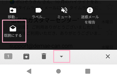 選択メニューの矢印ボタンをタップ→「既読にする」ボタンをタップ