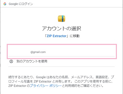 「Googleアカウントへのアクセスをリクエストしています」画面で「許可」をクリックする