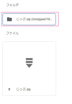 Googleドライブのファイル