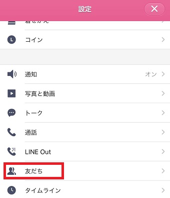 『友だち』をタップ