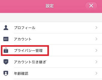 『プライバシー管理』をタップ
