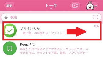 iPhoneの場合通知をオフにしたいトークを右にスワイプ