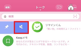 サイレントマークをタップ