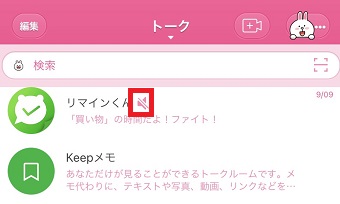 トーク横のサイレントマーク