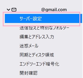 登録しているメールアカウントの「サーバー設定」をクリック