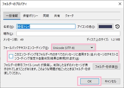「フォルダーのプロパティ」ウィンドウ