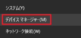 『デバイスマネージャー』をクリック