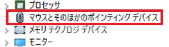 『マウスとそのほかのポインティングデバイス』をクリック