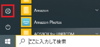 歯車のマークをクリック