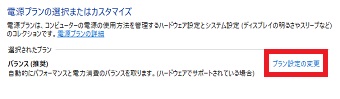 『プラン設定の変更』をクリック
