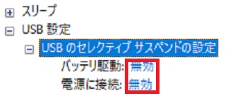『バッテリ駆動』と『電源に接続』をクリックして無効化