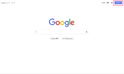 Googleのトップページの「ログイン」をクリック
