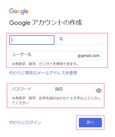 Googleアカウントの作成画面