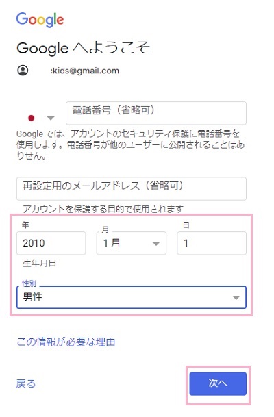 Googleへようこその画面で生年月日と性別を入力して「次へ」をクリック