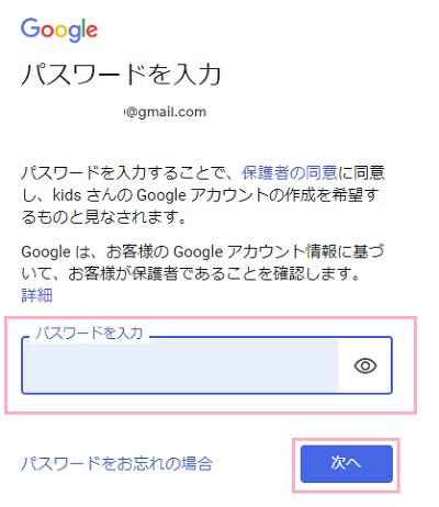 自分のアカウントのパスワードを入力して「次へ」をクリック