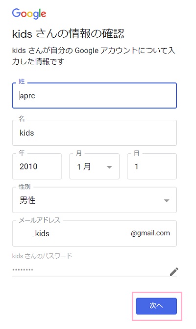 「次へ」をクリック