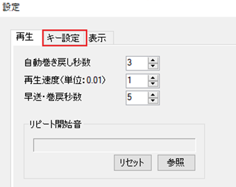 [キー設定]タブに切り替える