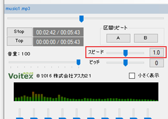 右上の[スピード]で再生速度を調整