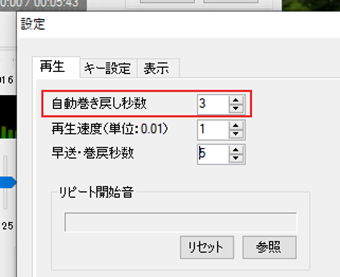 「自動巻戻し秒数」の項目