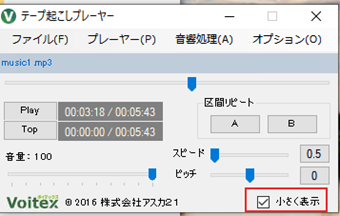 [小さく表示]を押してウィンドウサイズをさらに小さくする