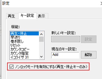 キー設定を開いて[ノンロックモードを有効にする]にチェックを入れる