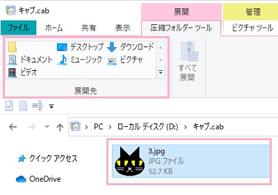 エクスプローラーウィンドウ上部の「展開」をクリック→「展開先」からファイルの解凍先にしたい場所をクリック
