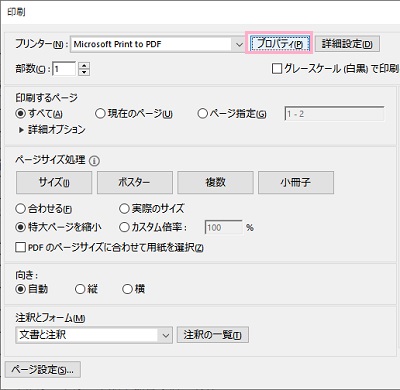 プリンターを仮想プリンターに設定し「プロパティ」をクリック
