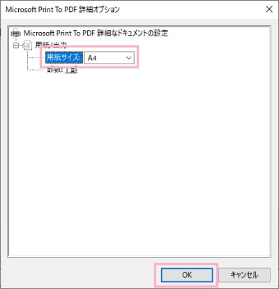 「用紙サイズ」を設定して「OK」をクリック