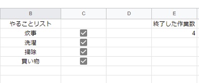 チェックボックスの数の集計