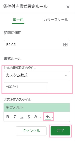 「条件付き書式設定ルール」ウィンドウ