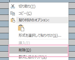右クリックメニューの「削除」をクリック
