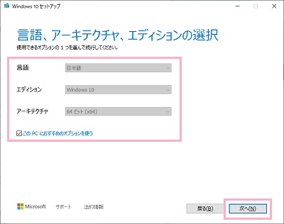 「言語、アーキテクチャ、エディションの選択」画面