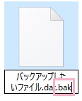 拡張子の後ろに「.bak」と入力