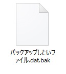 bakファイルのアイコン