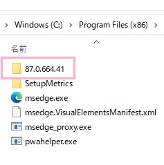 「C:\Program Files (x86)\Microsoft\Edge\Application」フォルダ