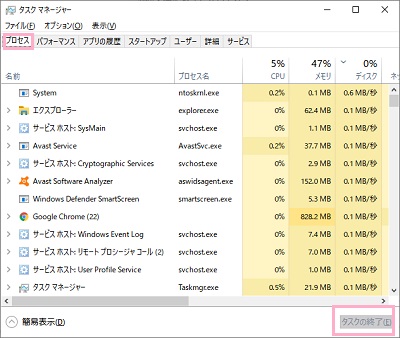 「プロセス」タブの該当するアプリケーションを選択した状態で「タスクの終了」をする