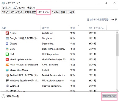 「スタートアップ」タブで不要なアプリケーションを選択して「無効にする」をクリック