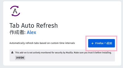 「Firefoxへ追加」ボタンをクリック