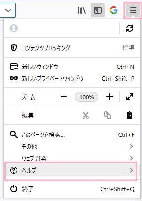 メニューの「ヘルプ」をクリック